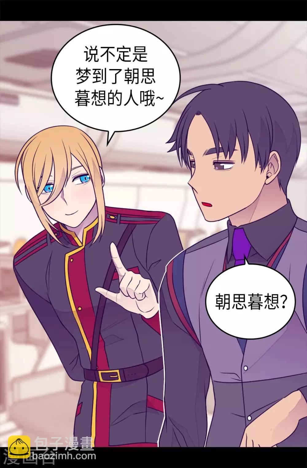 🍴据说我是王的女儿 第431话 最有“价值”的女人 第29页