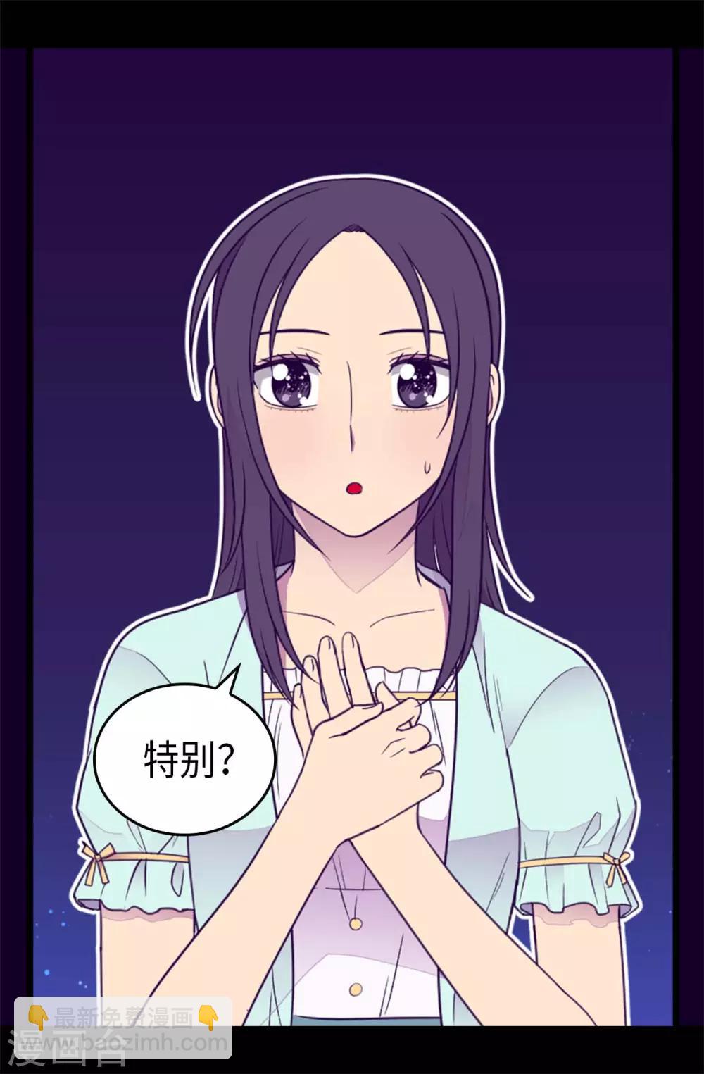 🍴据说我是王的女儿 第431话 最有“价值”的女人 第3页