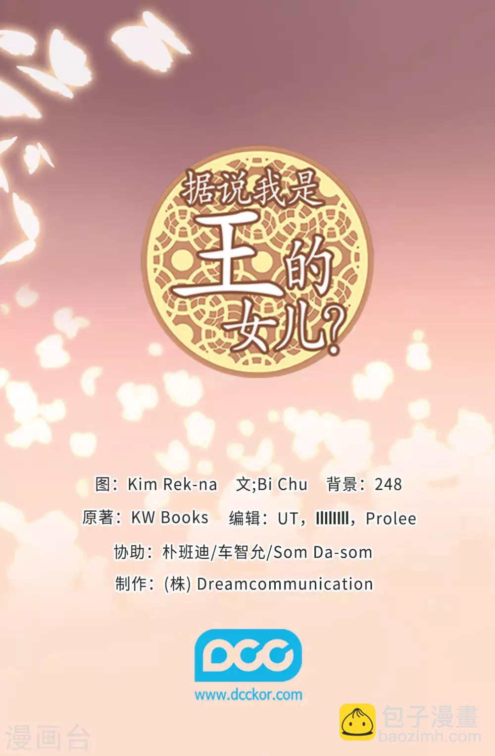 🍴据说我是王的女儿 第431话 最有“价值”的女人 第35页