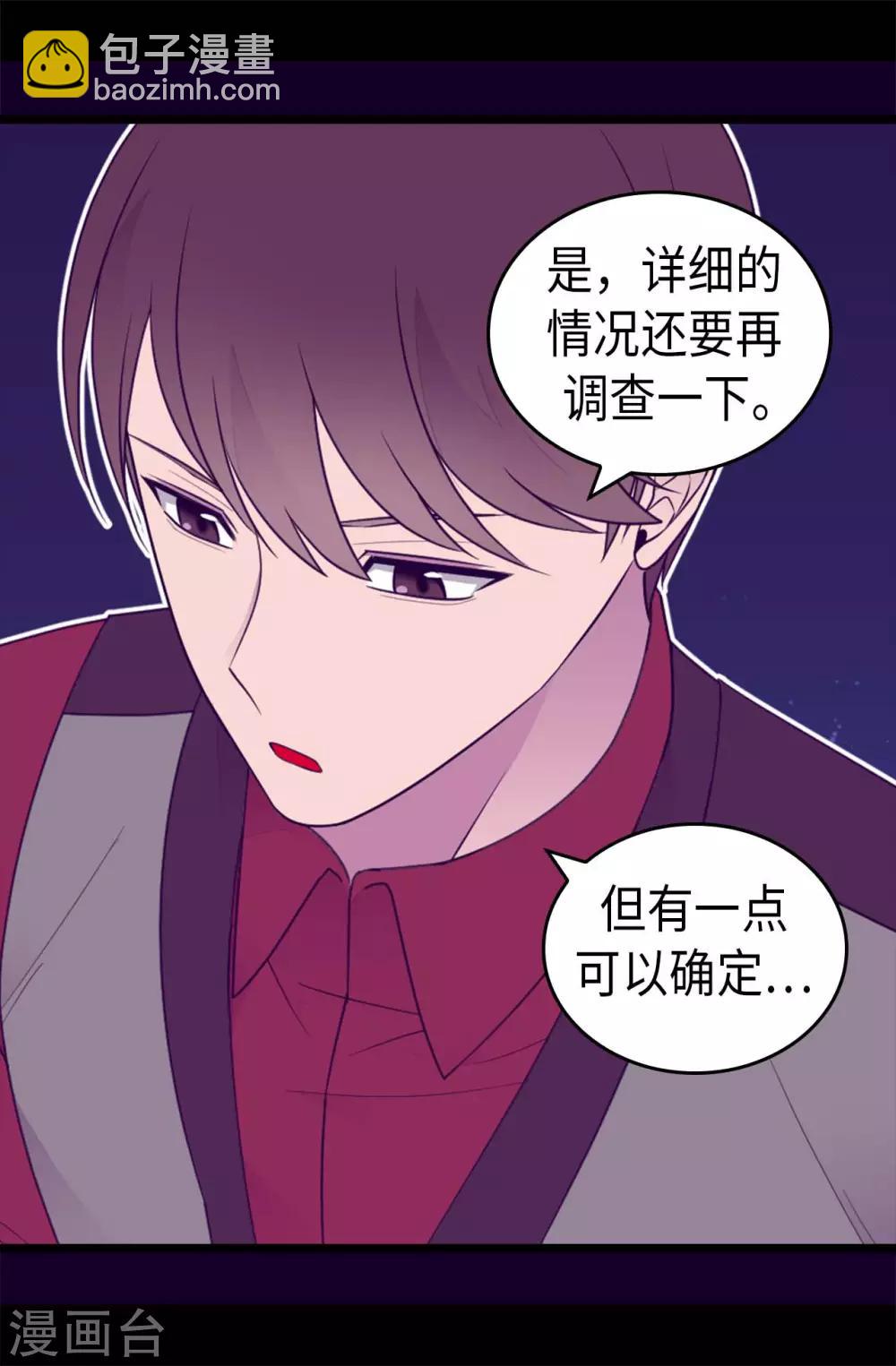🍴据说我是王的女儿 第431话 最有“价值”的女人 第4页