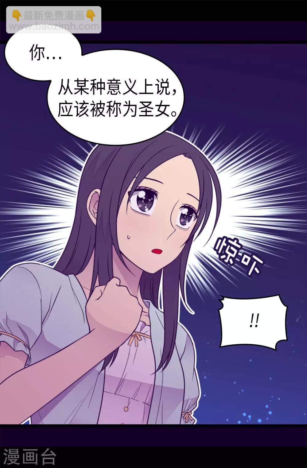 🍴据说我是王的女儿 第431话 最有“价值”的女人 第5页