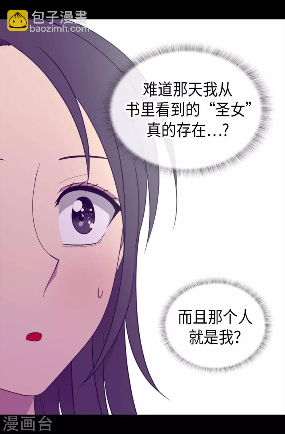 🍴据说我是王的女儿 第431话 最有“价值”的女人 第6页