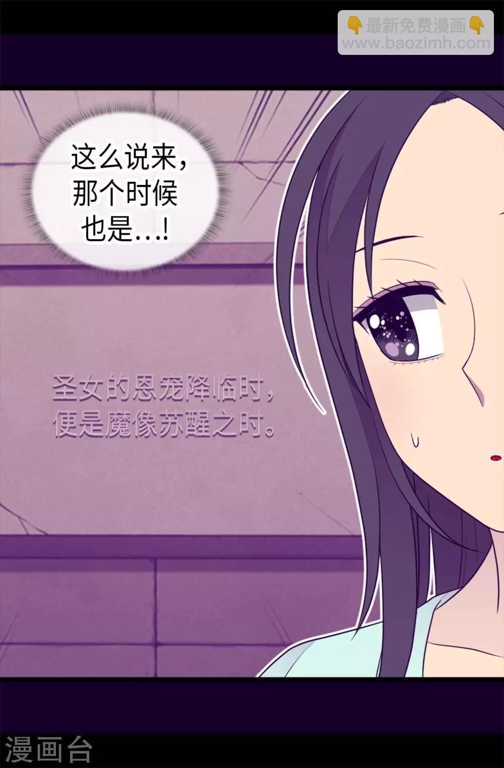 🍴据说我是王的女儿 第431话 最有“价值”的女人 第7页