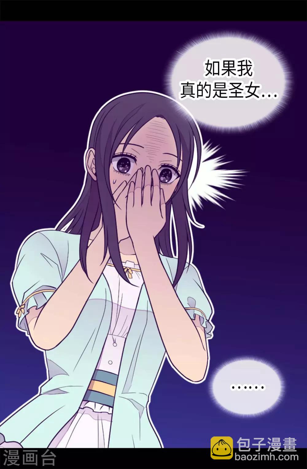 🍴据说我是王的女儿 第431话 最有“价值”的女人 第8页