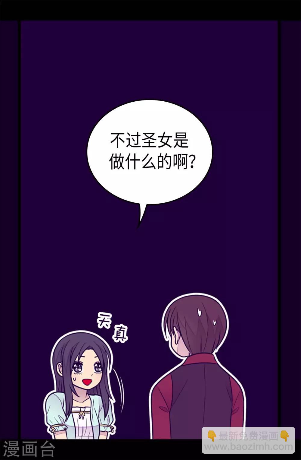 🍴据说我是王的女儿 第431话 最有“价值”的女人 第9页