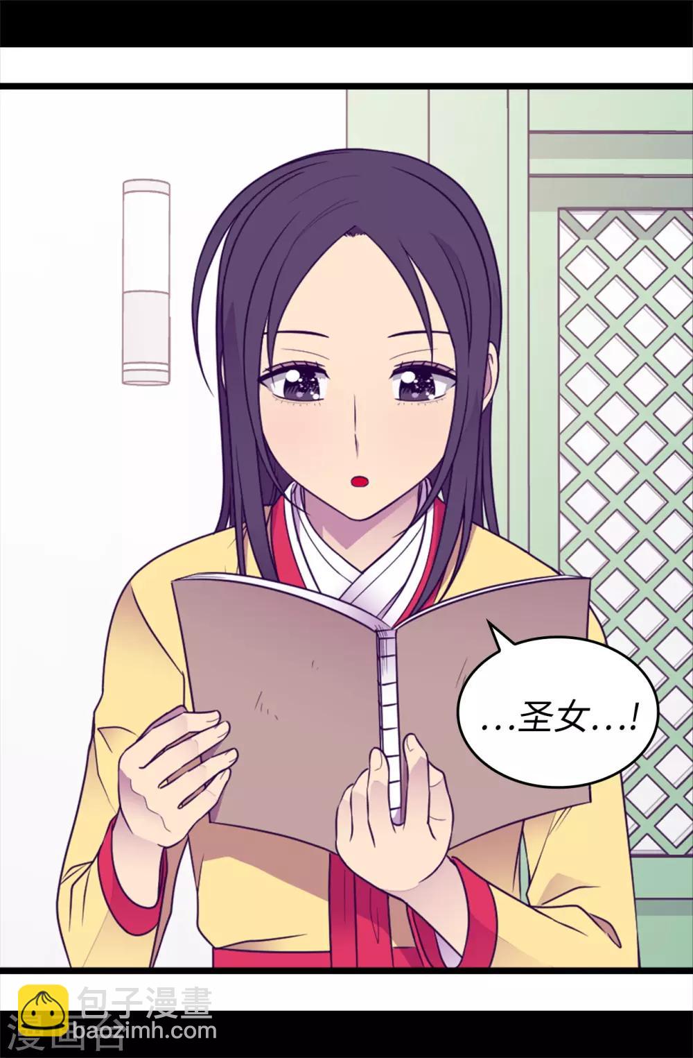 🍴据说我是王的女儿 第433话 叛徒律达 第14页