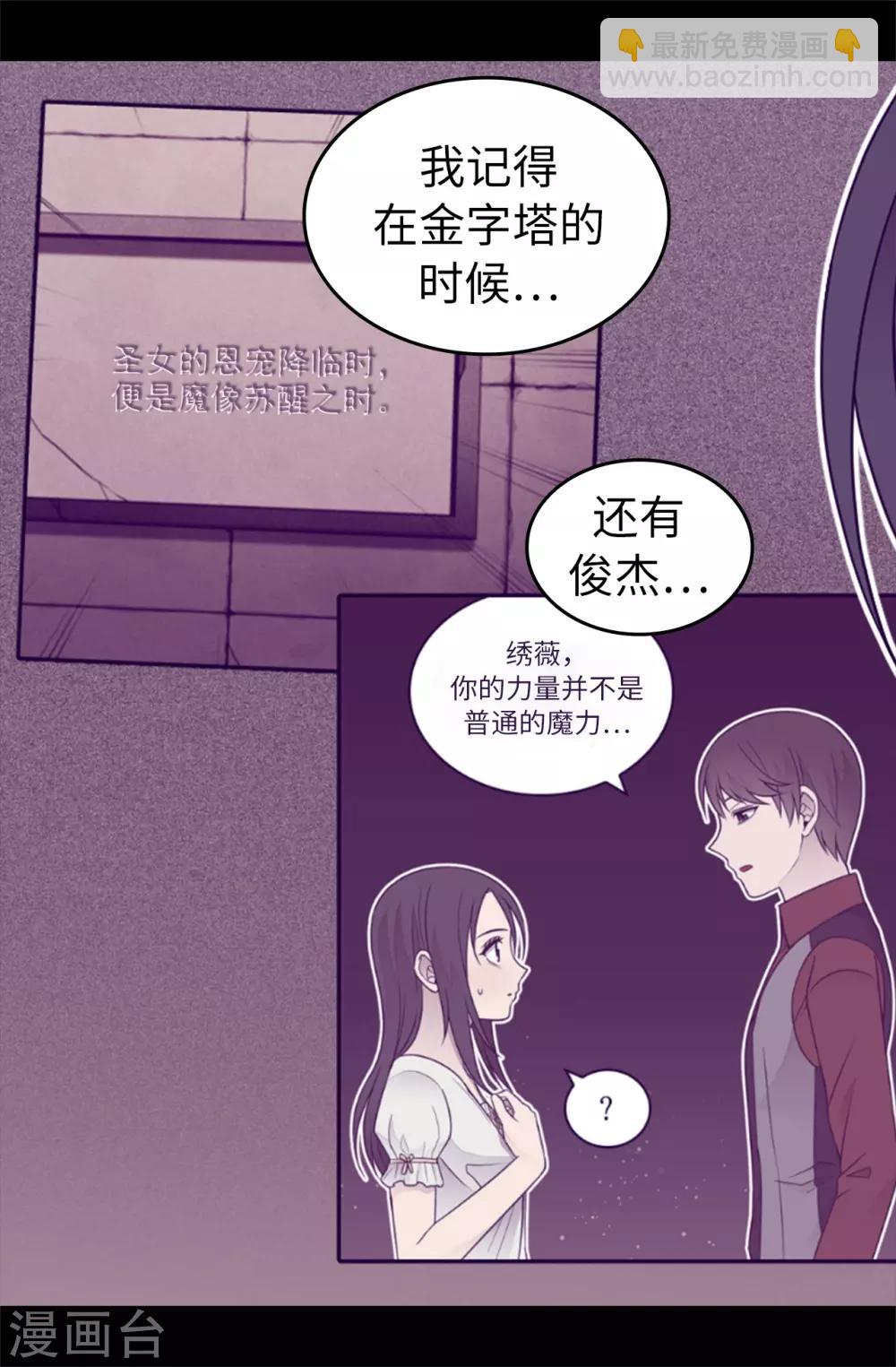 🍴据说我是王的女儿 第433话 叛徒律达 第15页