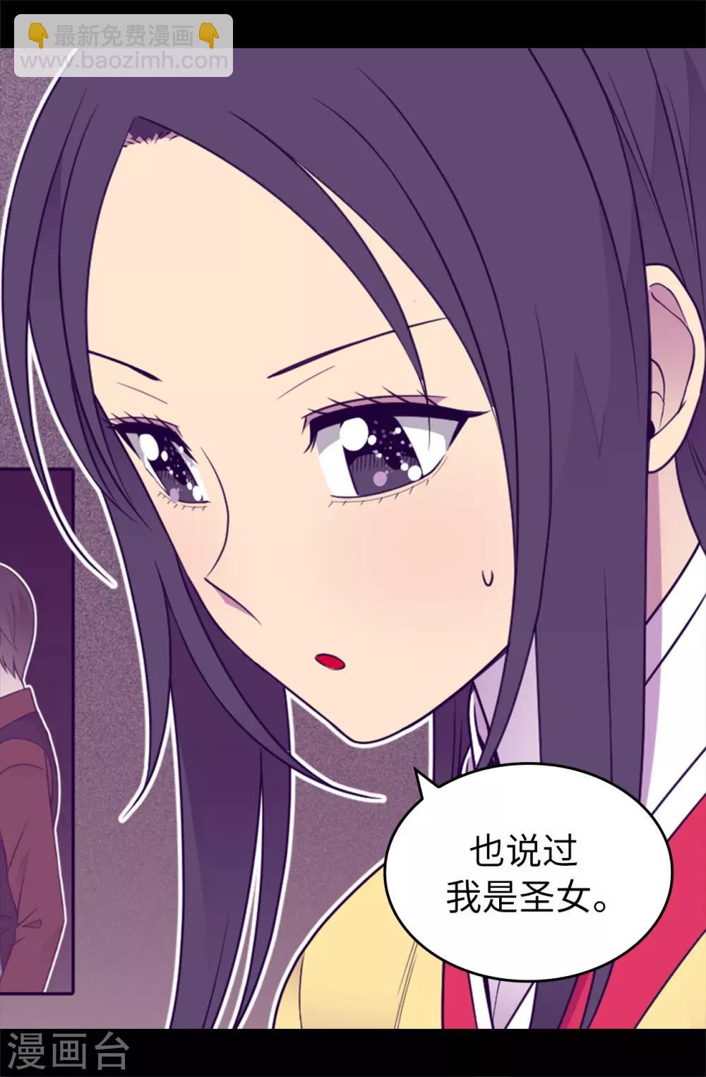 🍴据说我是王的女儿 第433话 叛徒律达 第16页