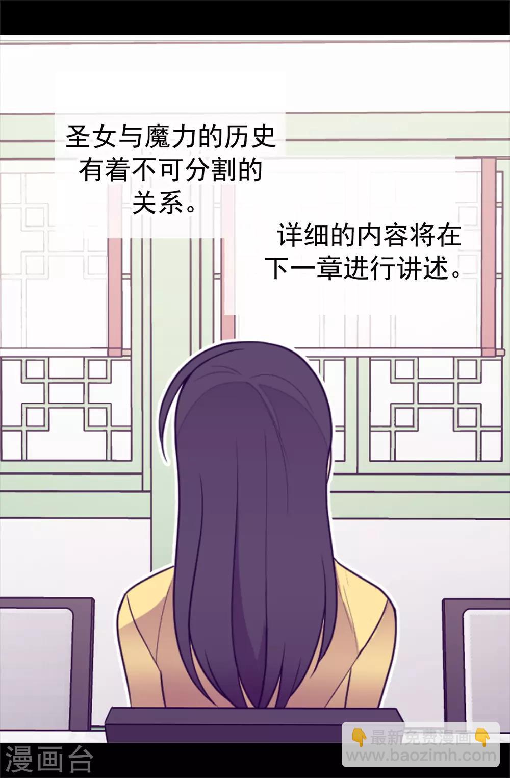 🍴据说我是王的女儿 第433话 叛徒律达 第17页