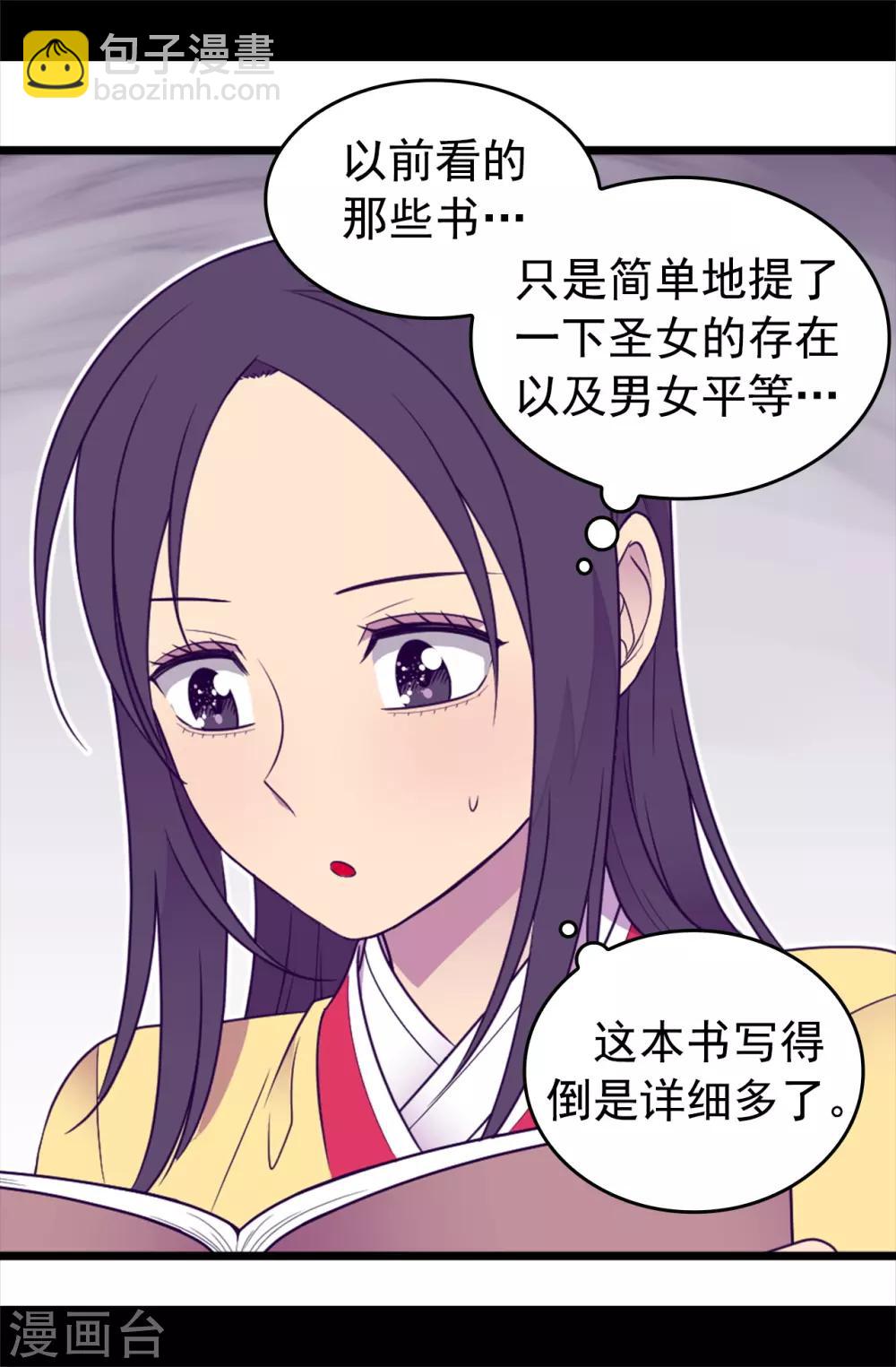 🍴据说我是王的女儿 第433话 叛徒律达 第18页