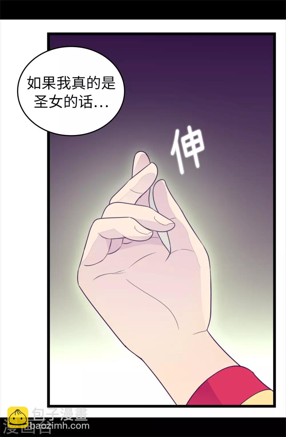 🍴据说我是王的女儿 第433话 叛徒律达 第19页
