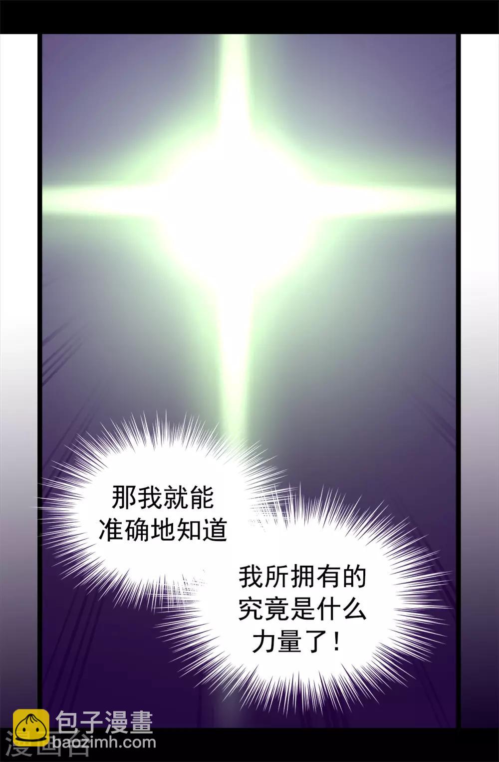 🍴据说我是王的女儿 第433话 叛徒律达 第20页
