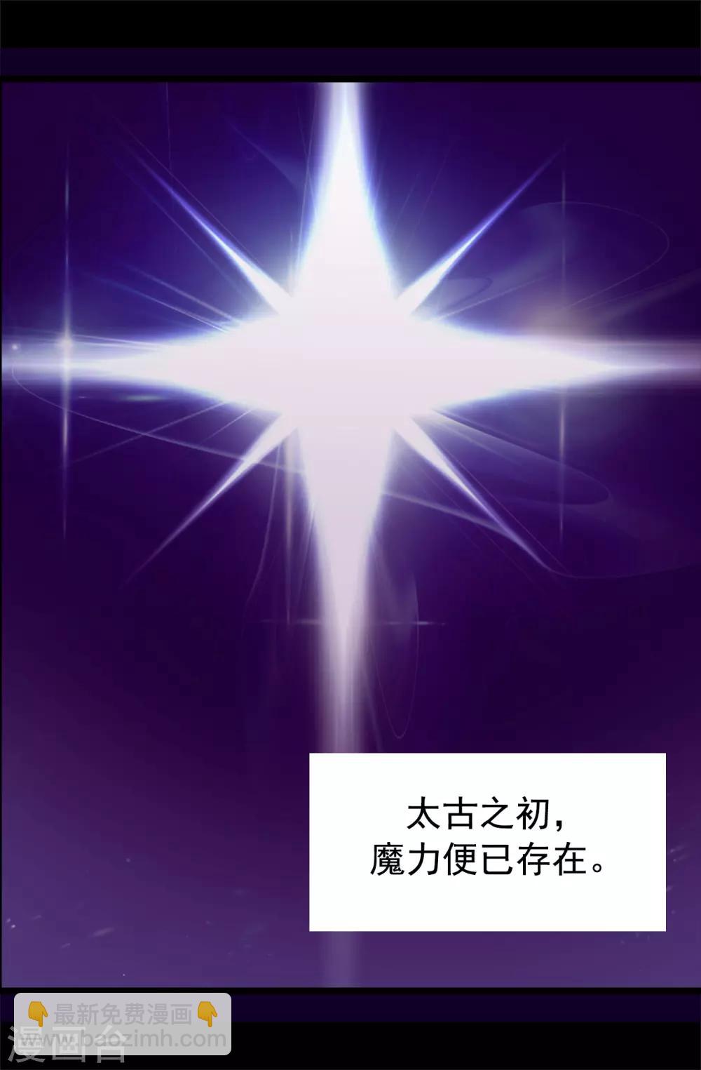 🍴据说我是王的女儿 第433话 叛徒律达 第21页