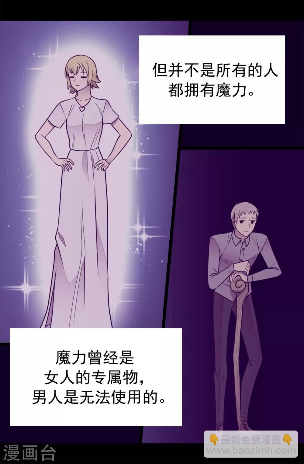 🍴据说我是王的女儿 第433话 叛徒律达 第23页