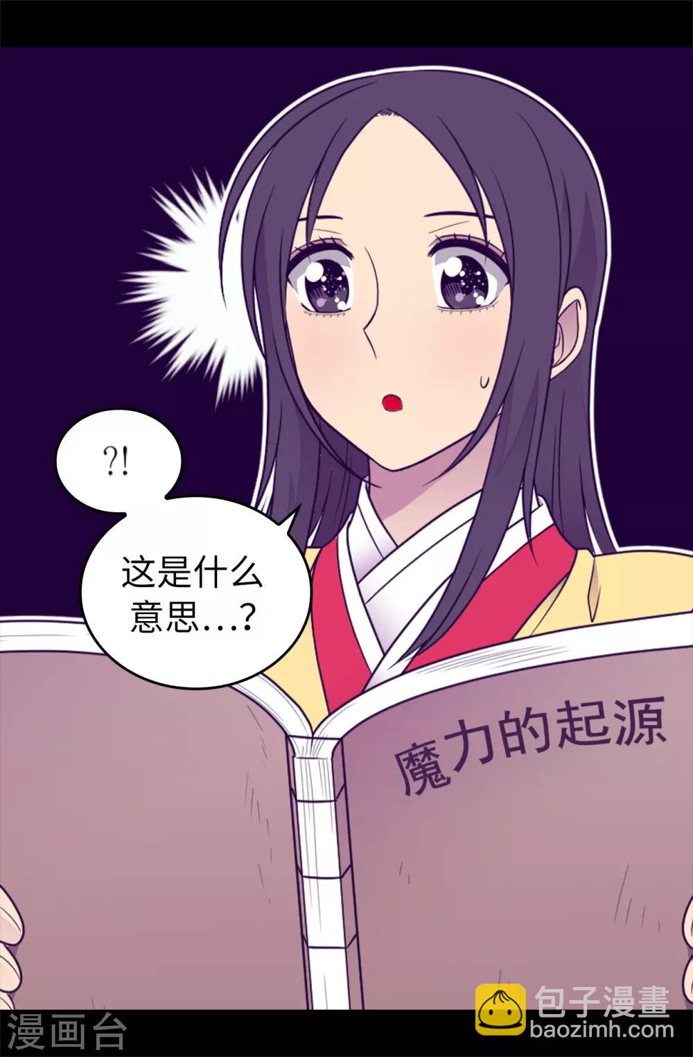 🍴据说我是王的女儿 第433话 叛徒律达 第24页