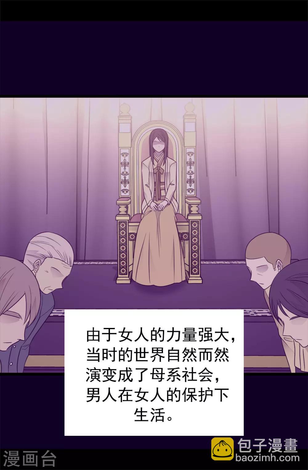 🍴据说我是王的女儿 第433话 叛徒律达 第26页