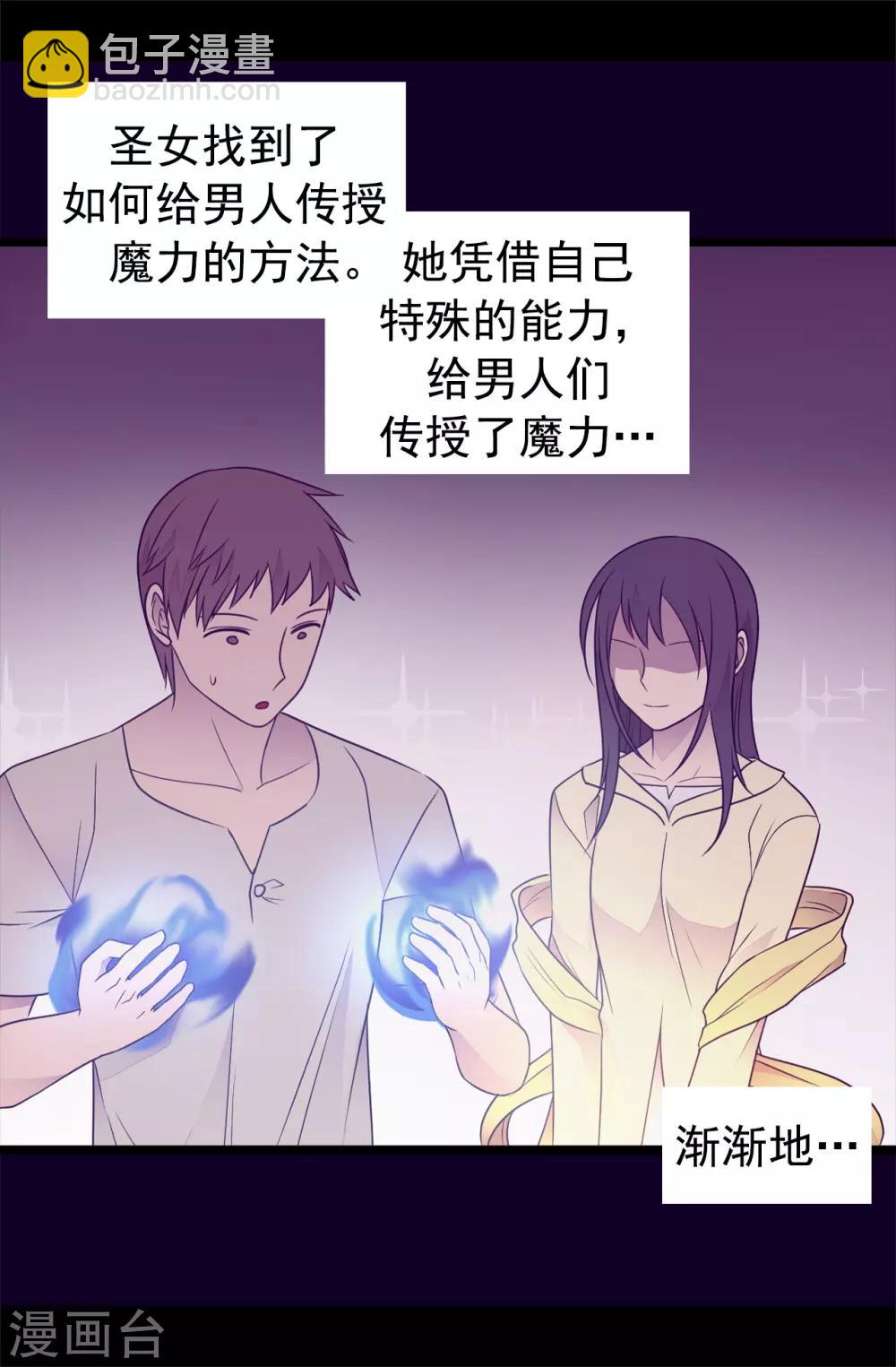 🍴据说我是王的女儿 第433话 叛徒律达 第28页