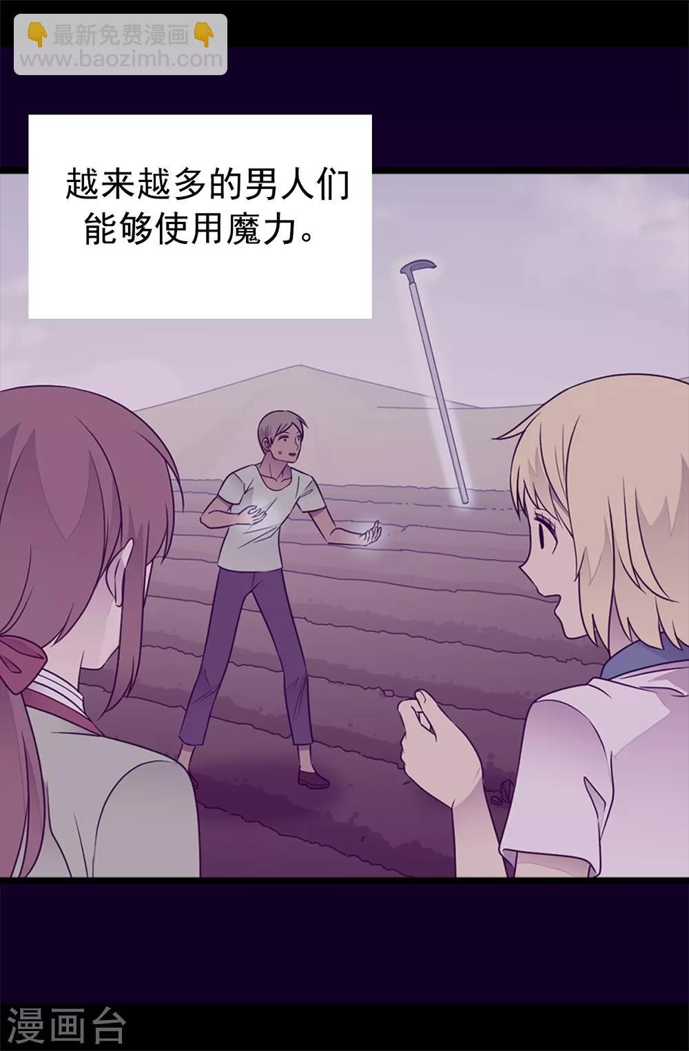 🍴据说我是王的女儿 第433话 叛徒律达 第29页