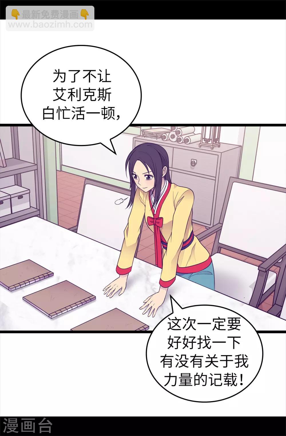 🍴据说我是王的女儿 第433话 叛徒律达 第3页