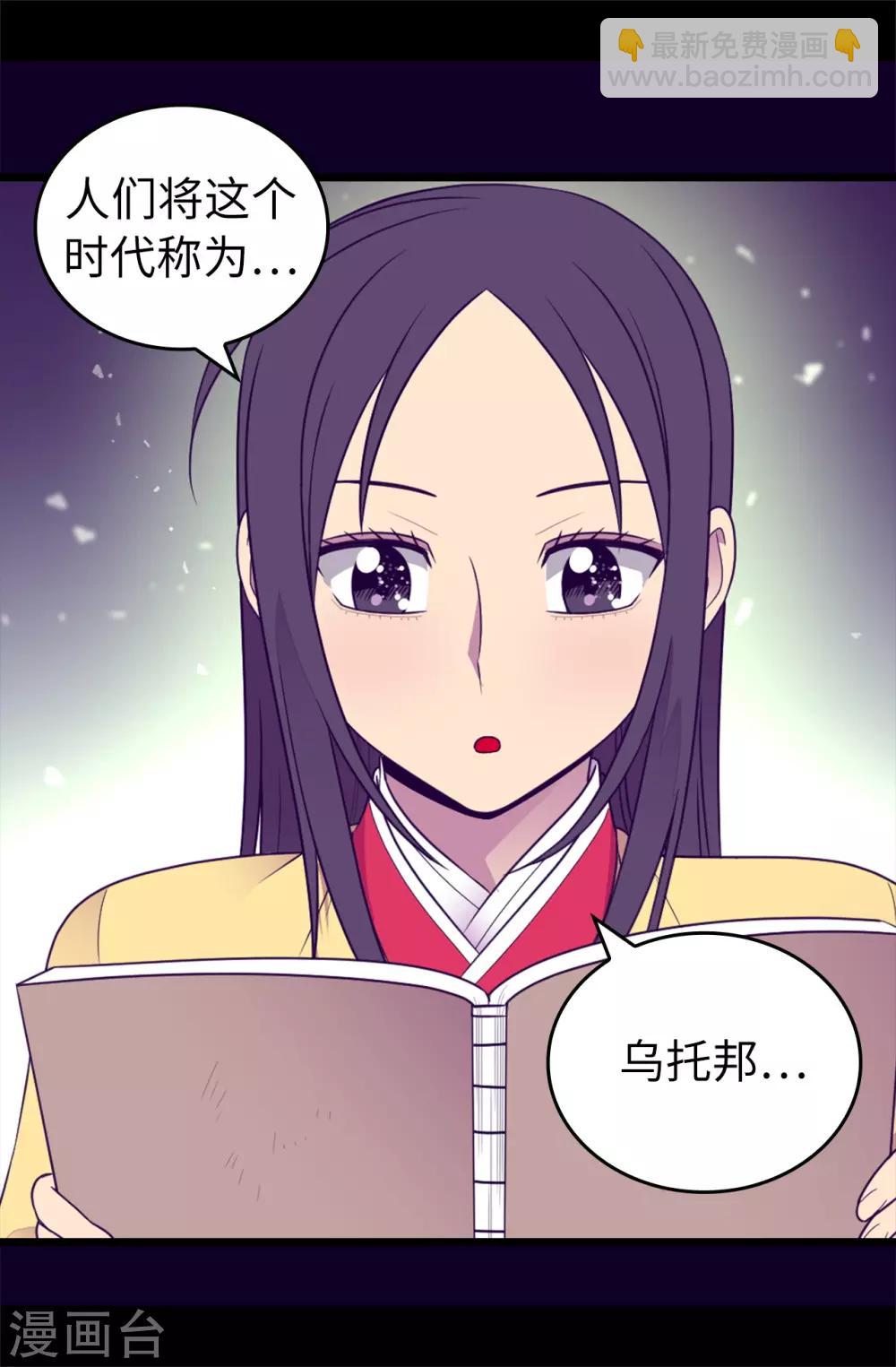 🍴据说我是王的女儿 第433话 叛徒律达 第31页