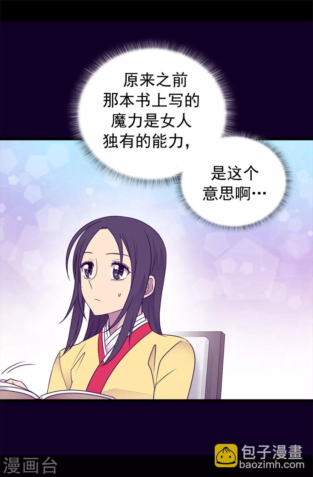 🍴据说我是王的女儿 第433话 叛徒律达 第32页