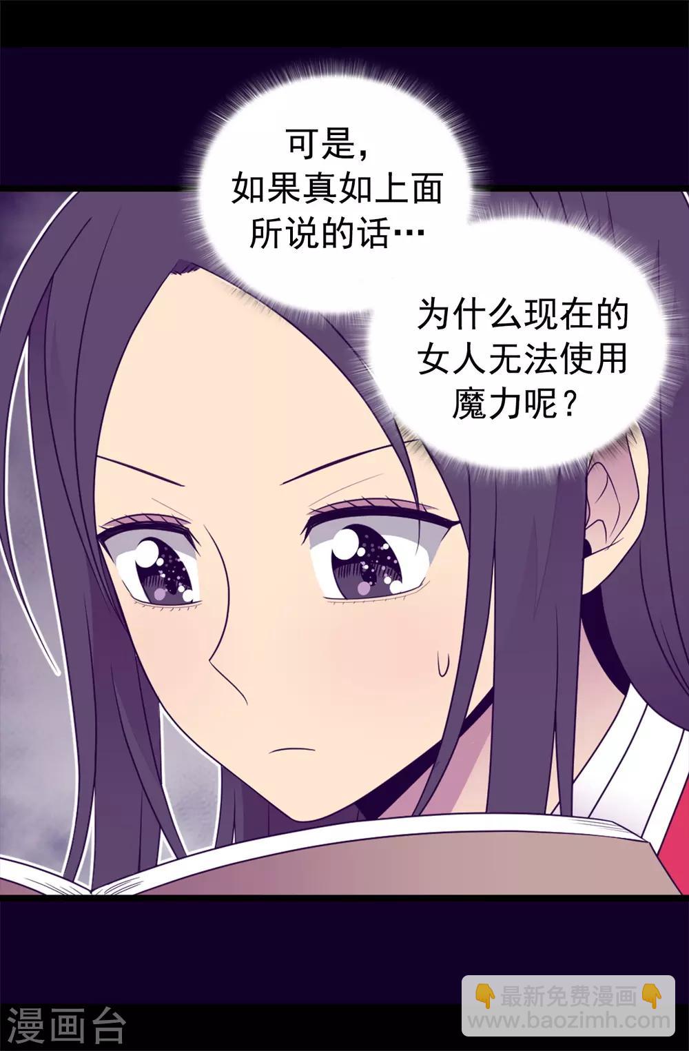 🍴据说我是王的女儿 第433话 叛徒律达 第33页