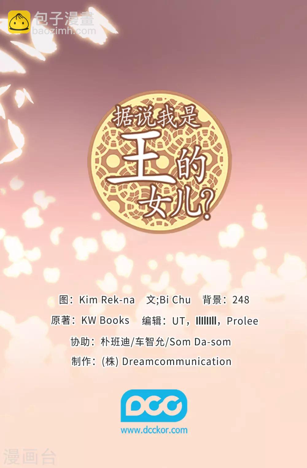 🍴据说我是王的女儿 第433话 叛徒律达 第37页