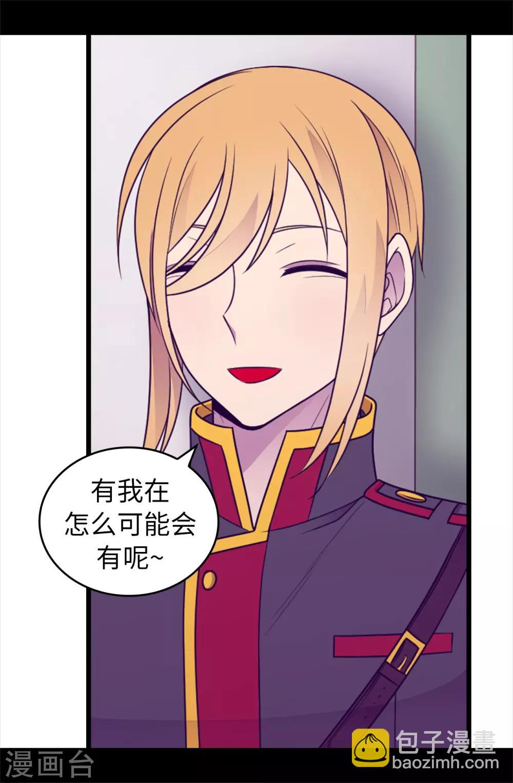 🍴据说我是王的女儿 第433话 叛徒律达 第7页