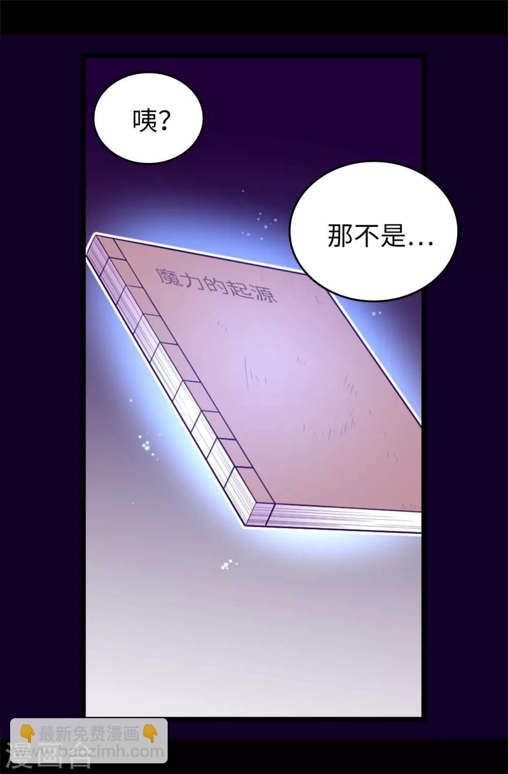 🍴据说我是王的女儿 第437话 猪队友 第10页