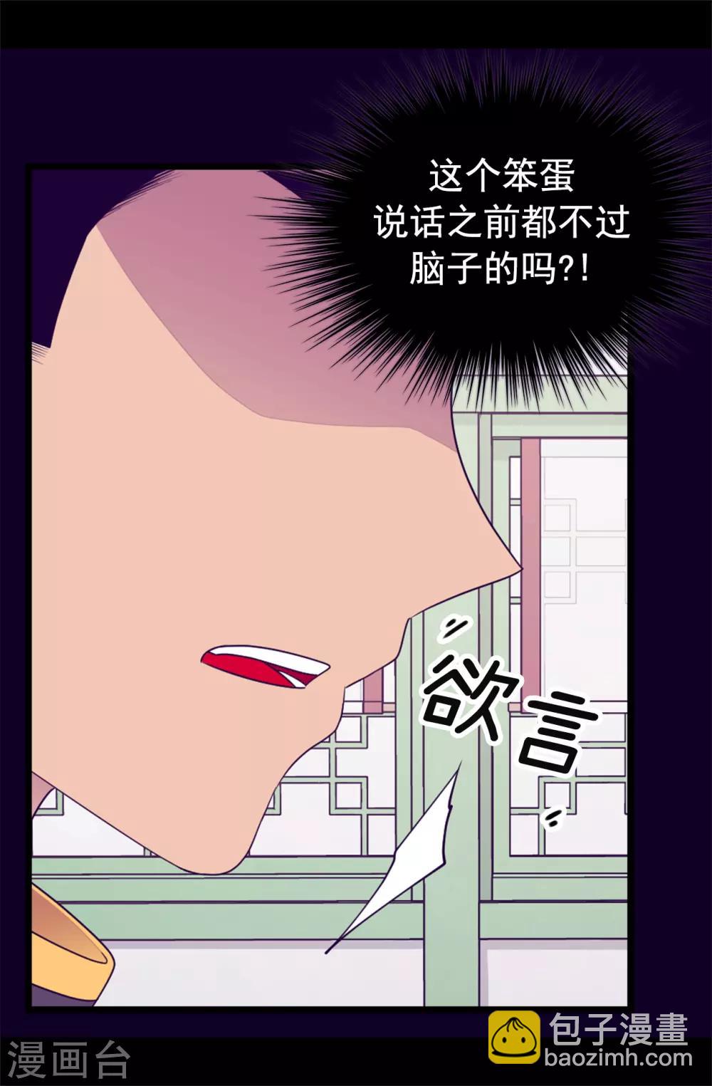 🍴据说我是王的女儿 第437话 猪队友 第15页