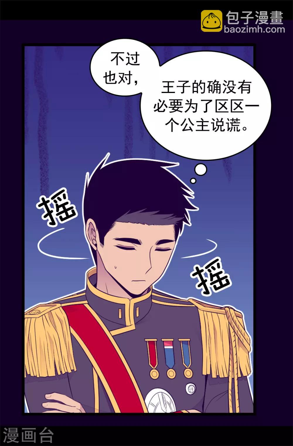 🍴据说我是王的女儿 第437话 猪队友 第16页
