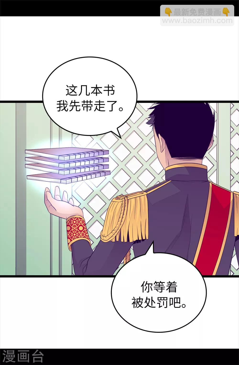 🍴据说我是王的女儿 第437话 猪队友 第19页