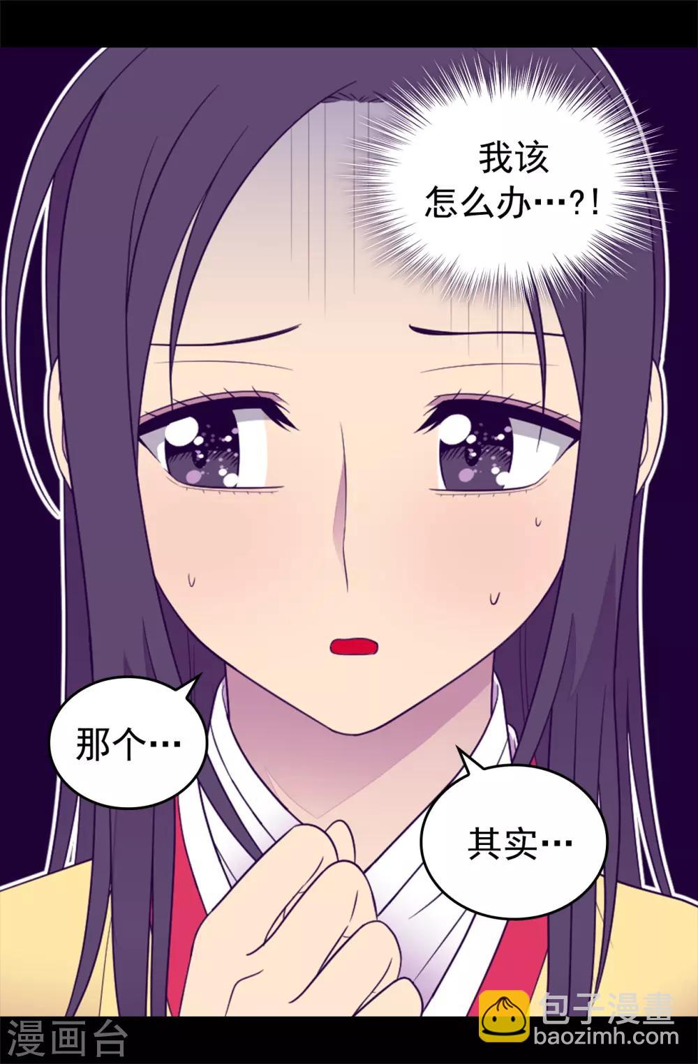 🍴据说我是王的女儿 第437话 猪队友 第2页