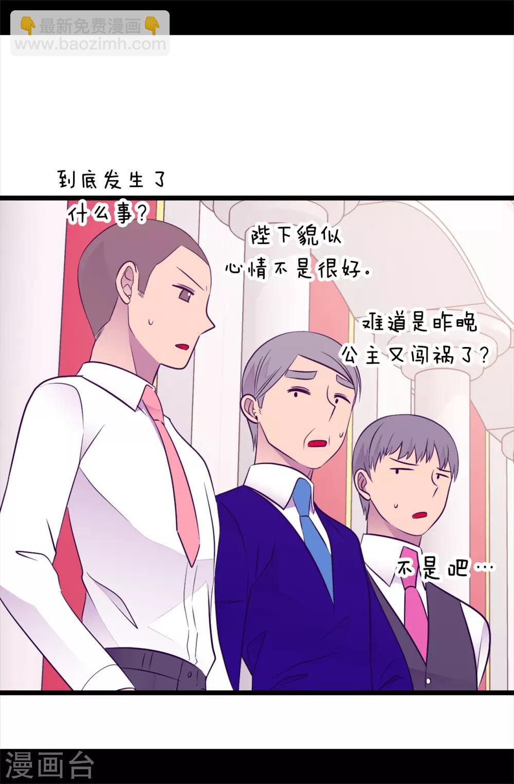 🍴据说我是王的女儿 第437话 猪队友 第27页