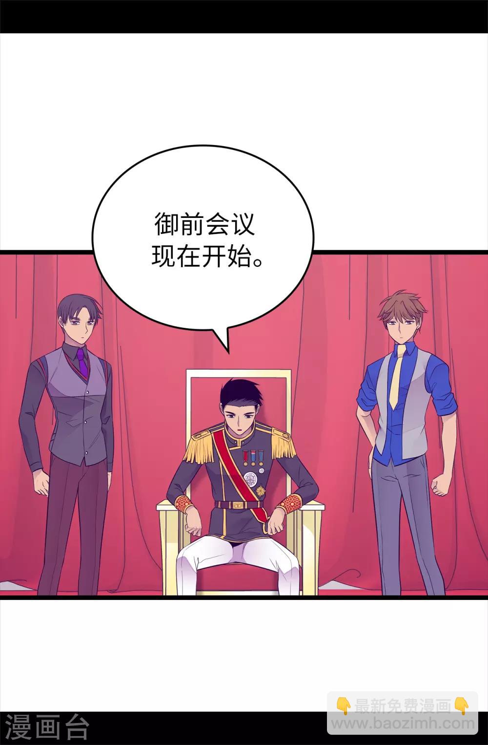 🍴据说我是王的女儿 第437话 猪队友 第29页