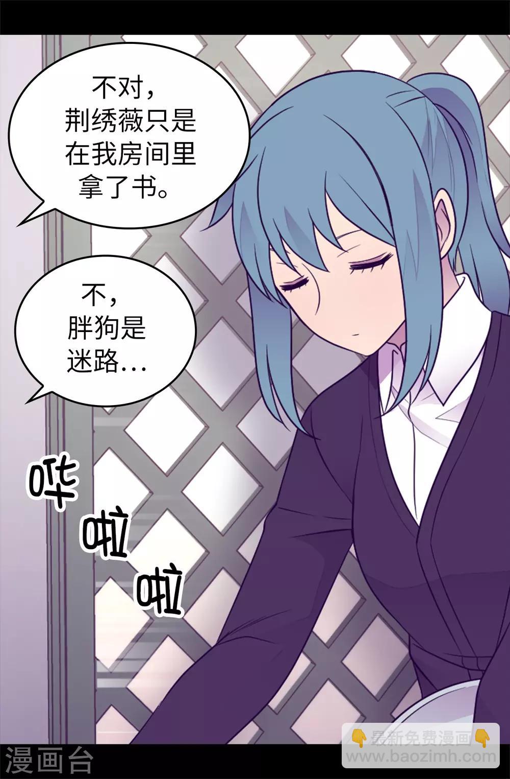 🍴据说我是王的女儿 第439话 自述你所犯之罪 第10页