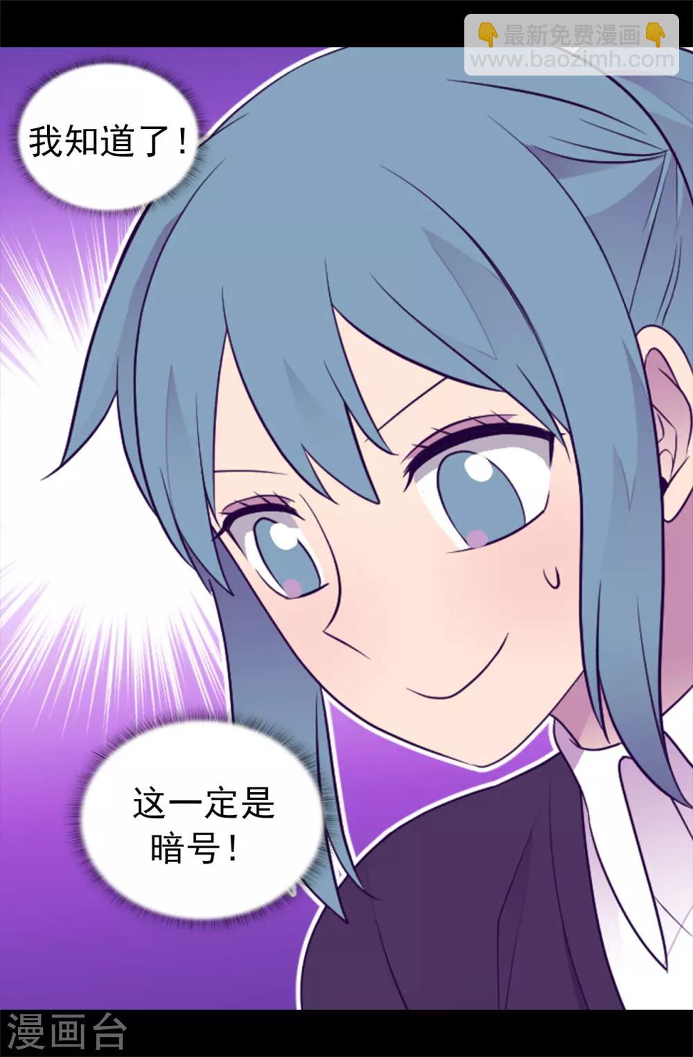 🍴据说我是王的女儿 第439话 自述你所犯之罪 第11页