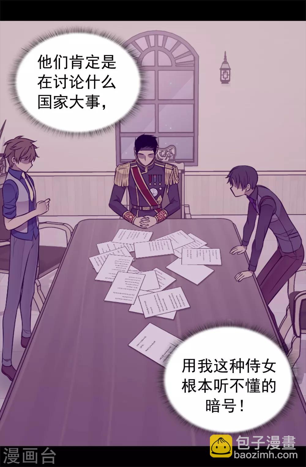 🍴据说我是王的女儿 第439话 自述你所犯之罪 第12页