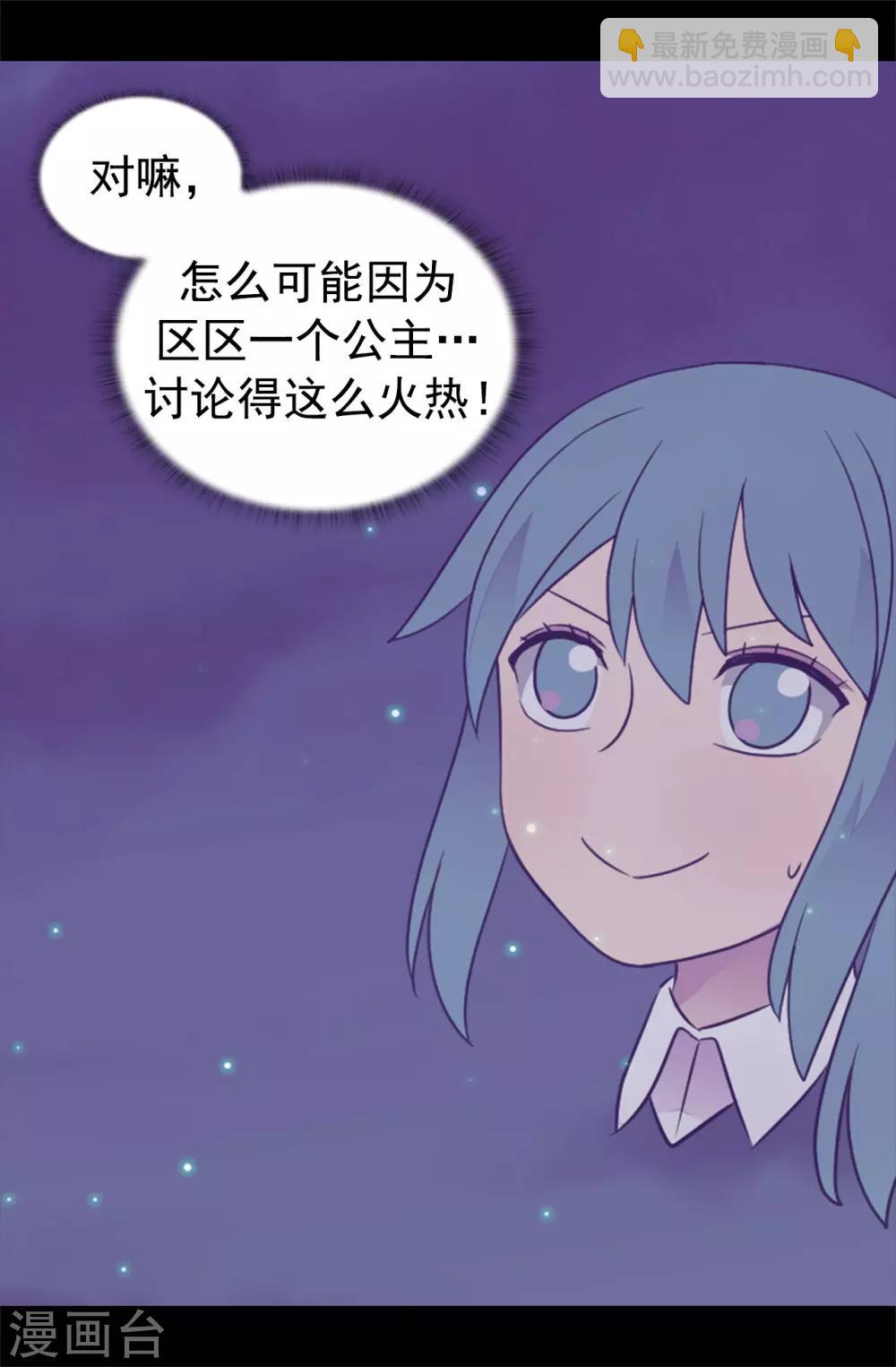 🍴据说我是王的女儿 第439话 自述你所犯之罪 第13页