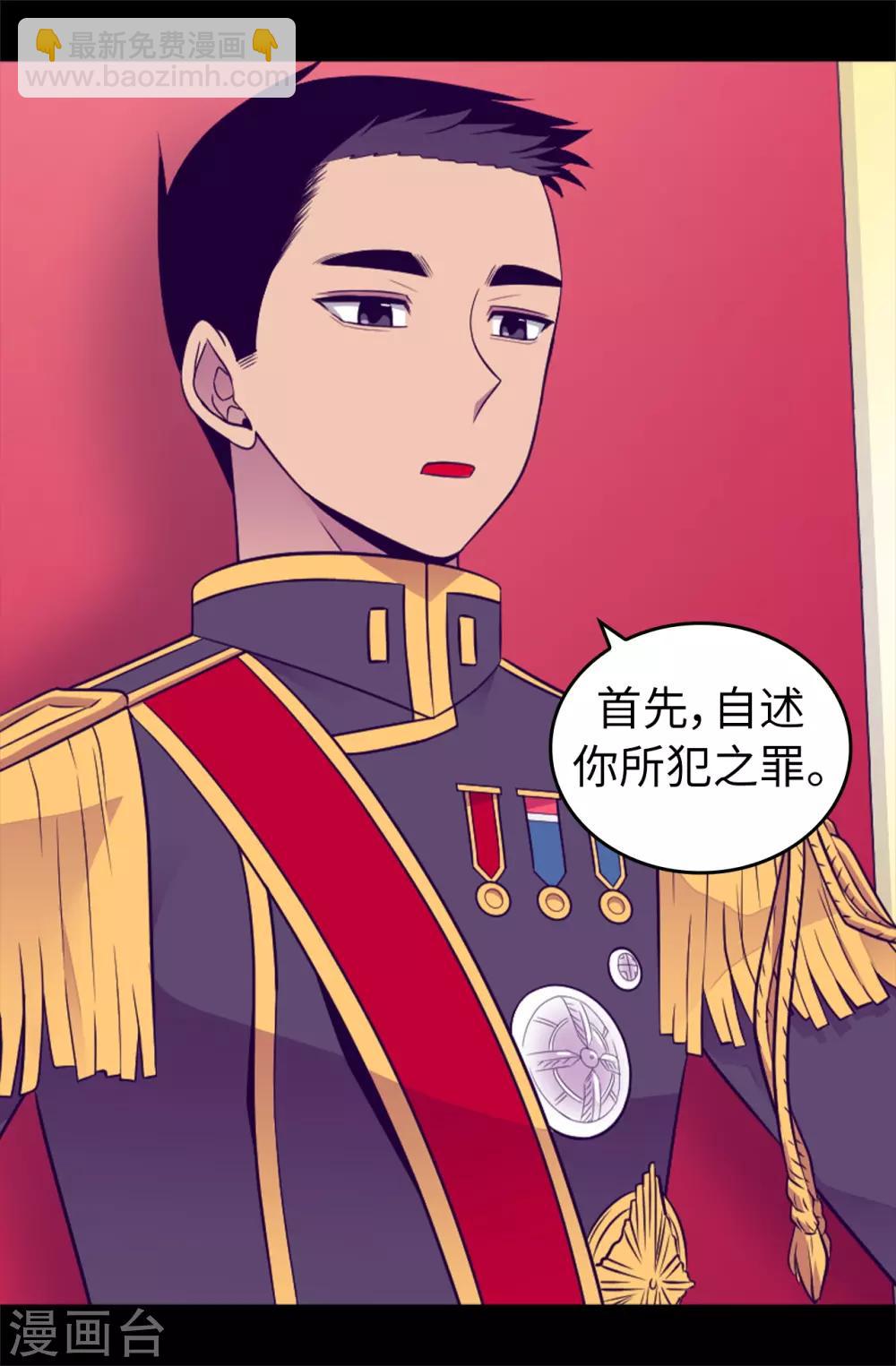 🍴据说我是王的女儿 第439话 自述你所犯之罪 第15页