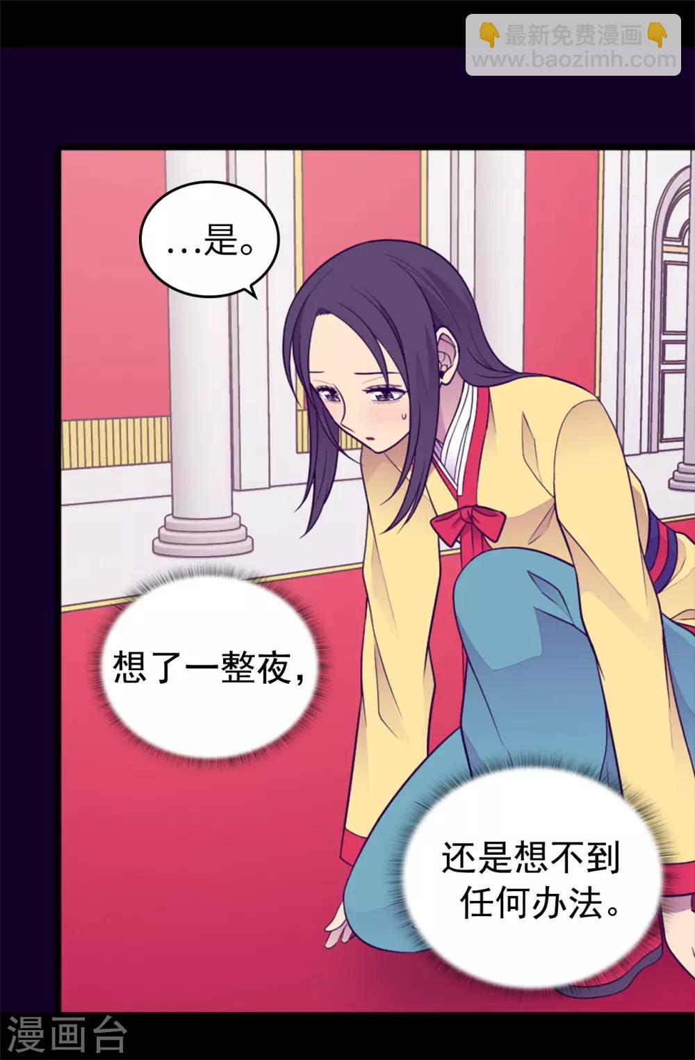 🍴据说我是王的女儿 第439话 自述你所犯之罪 第16页