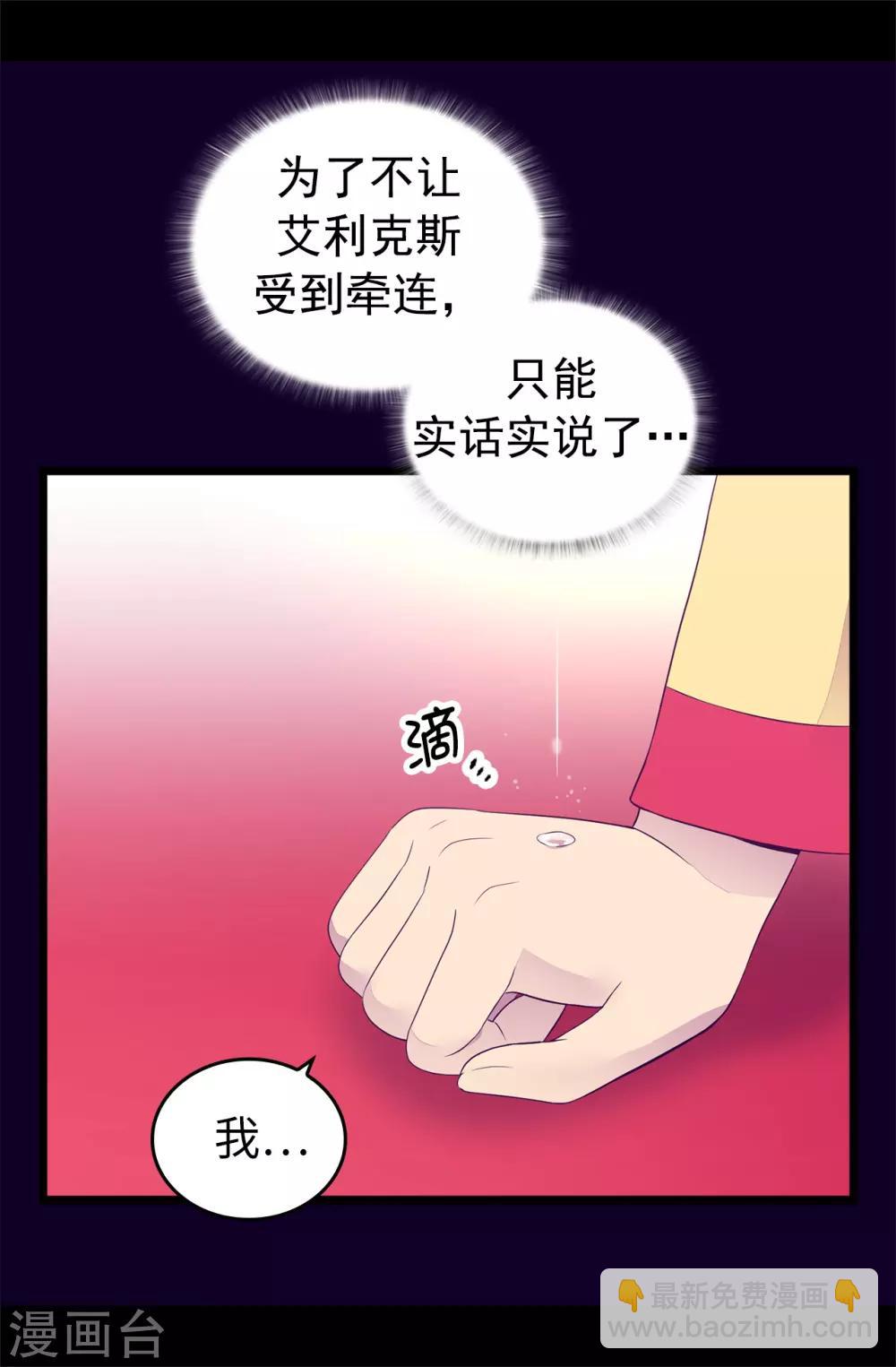 🍴据说我是王的女儿 第439话 自述你所犯之罪 第17页