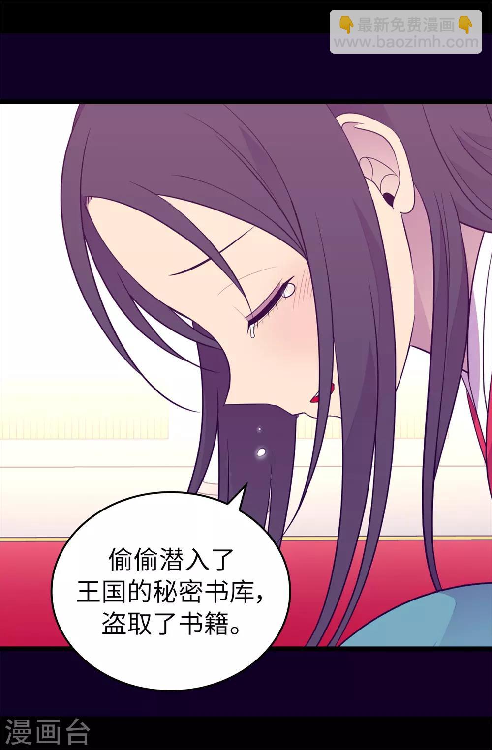 🍴据说我是王的女儿 第439话 自述你所犯之罪 第18页