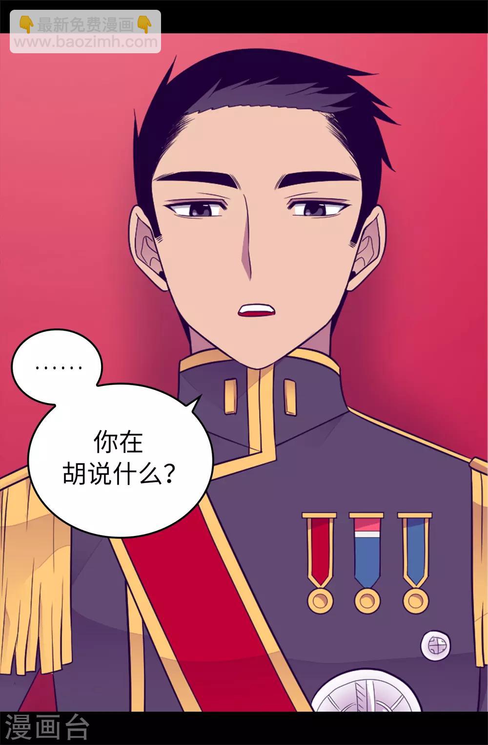 🍴据说我是王的女儿 第439话 自述你所犯之罪 第20页