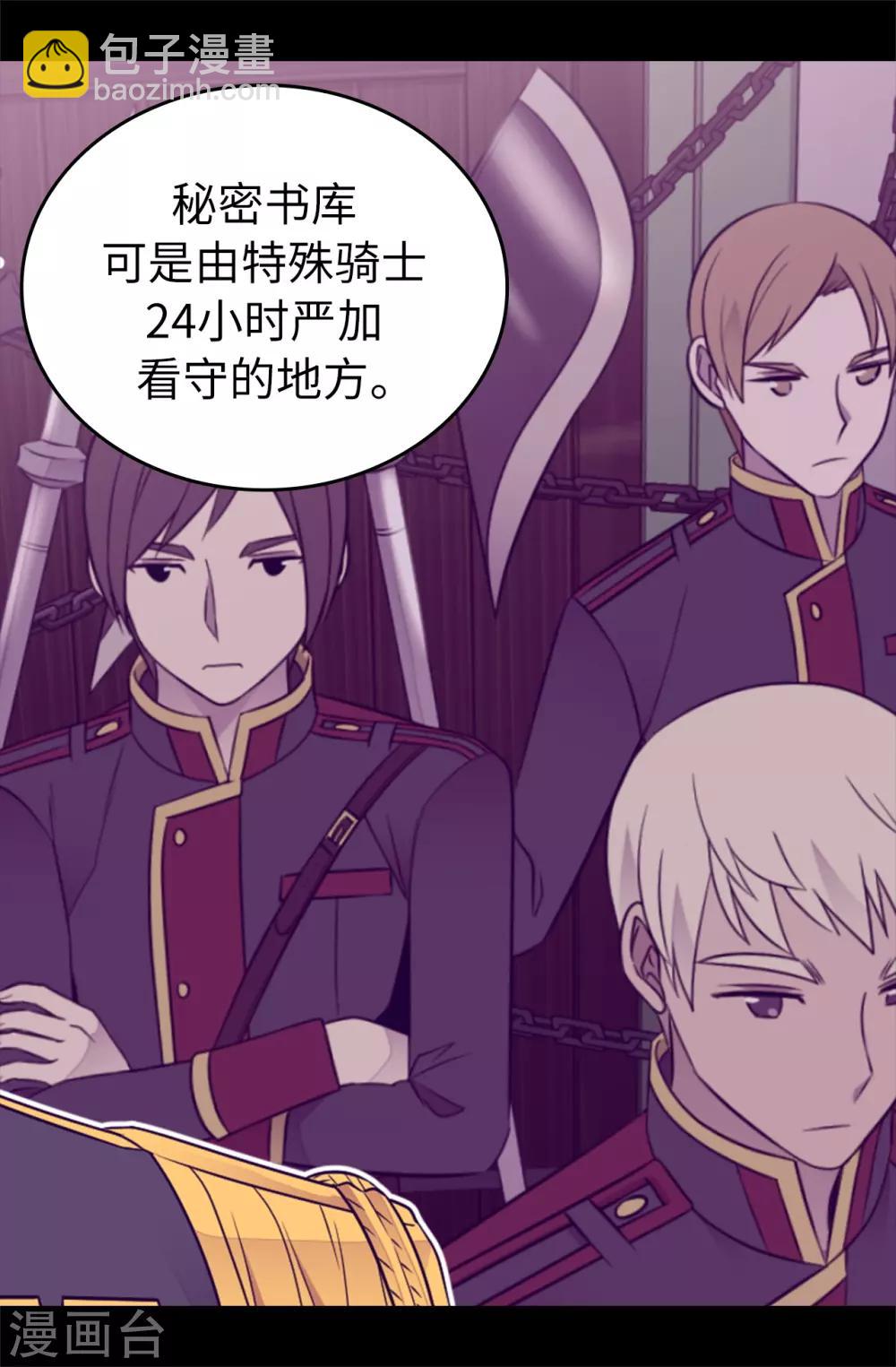 🍴据说我是王的女儿 第439话 自述你所犯之罪 第22页