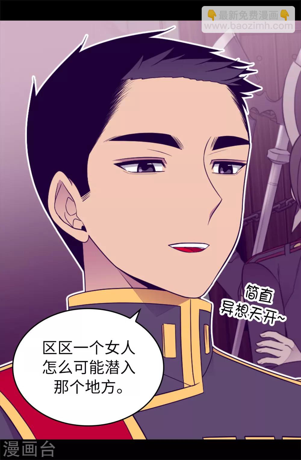 🍴据说我是王的女儿 第439话 自述你所犯之罪 第23页
