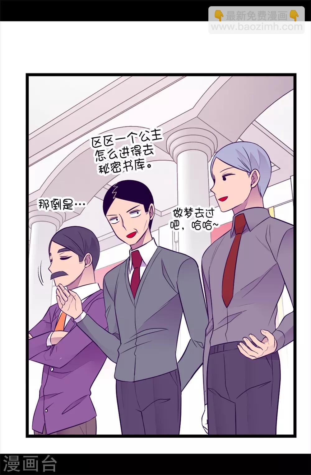 🍴据说我是王的女儿 第439话 自述你所犯之罪 第24页