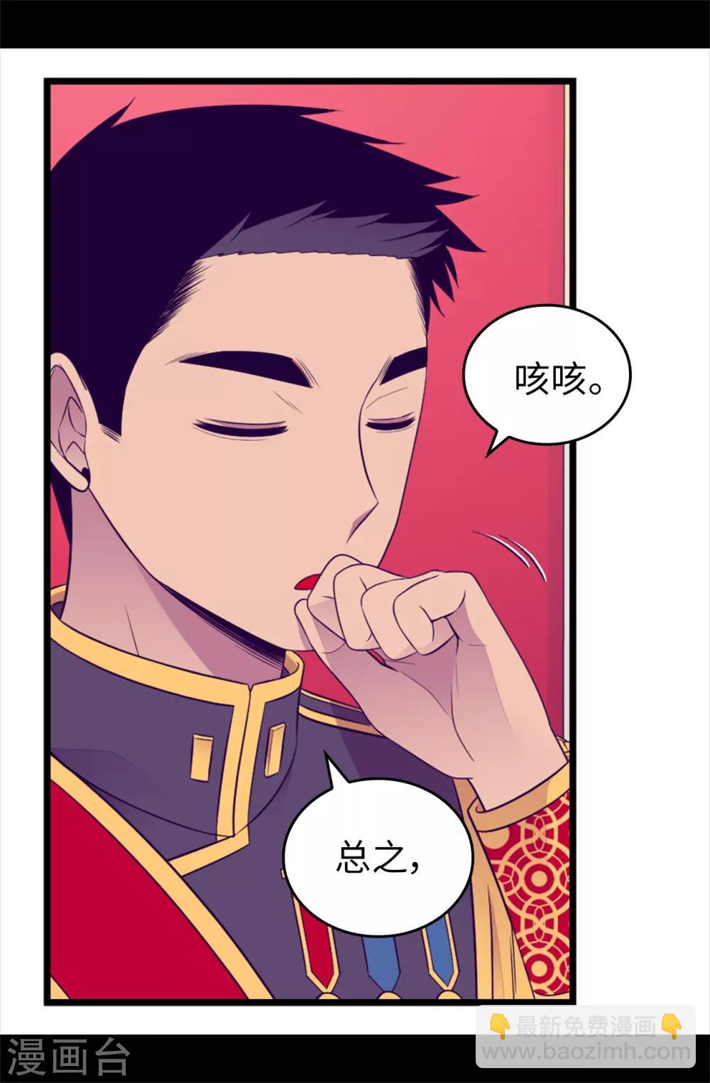 🍴据说我是王的女儿 第439话 自述你所犯之罪 第25页