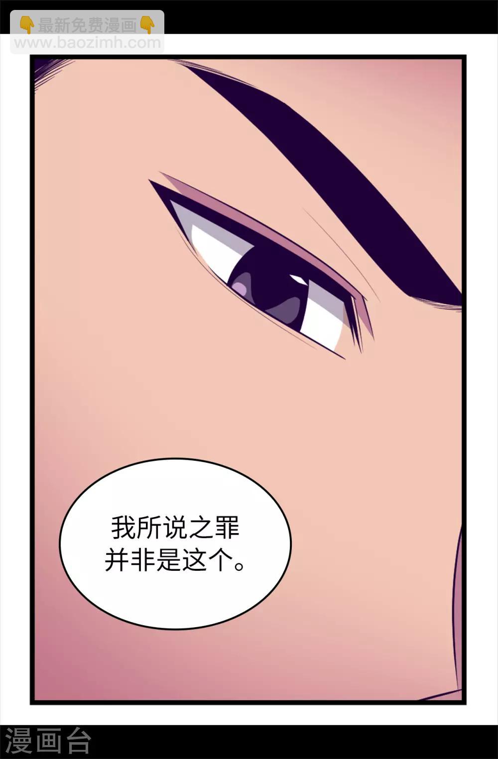 🍴据说我是王的女儿 第439话 自述你所犯之罪 第26页