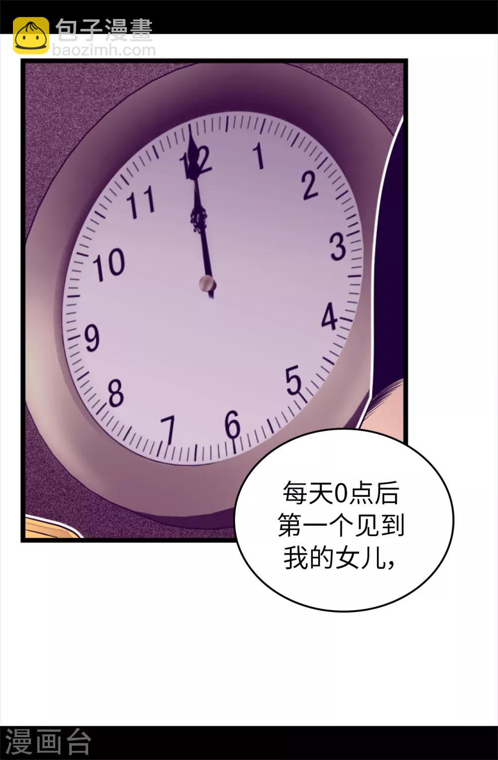🍴据说我是王的女儿 第439话 自述你所犯之罪 第28页